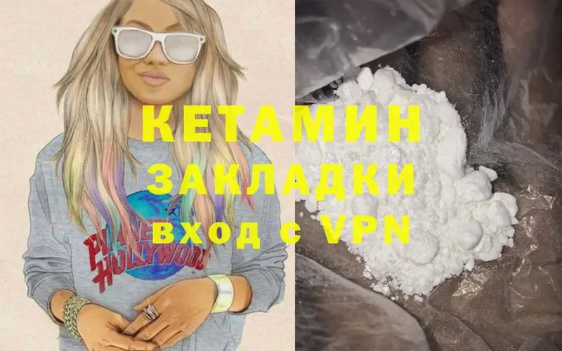 КЕТАМИН ketamine  Кимовск 